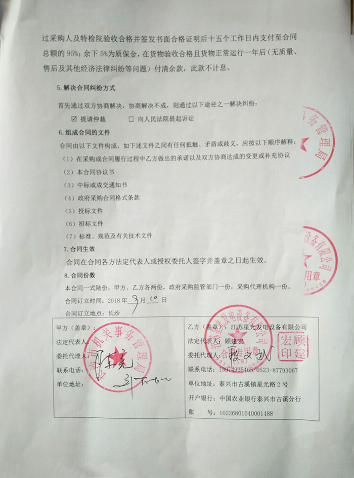 長(cháng)沙機關(guān)事務(wù)管理局發(fā)電機采購