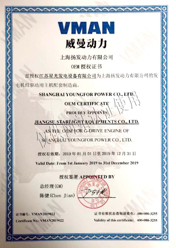 2019年威曼動(dòng)力OEM授權書(shū)