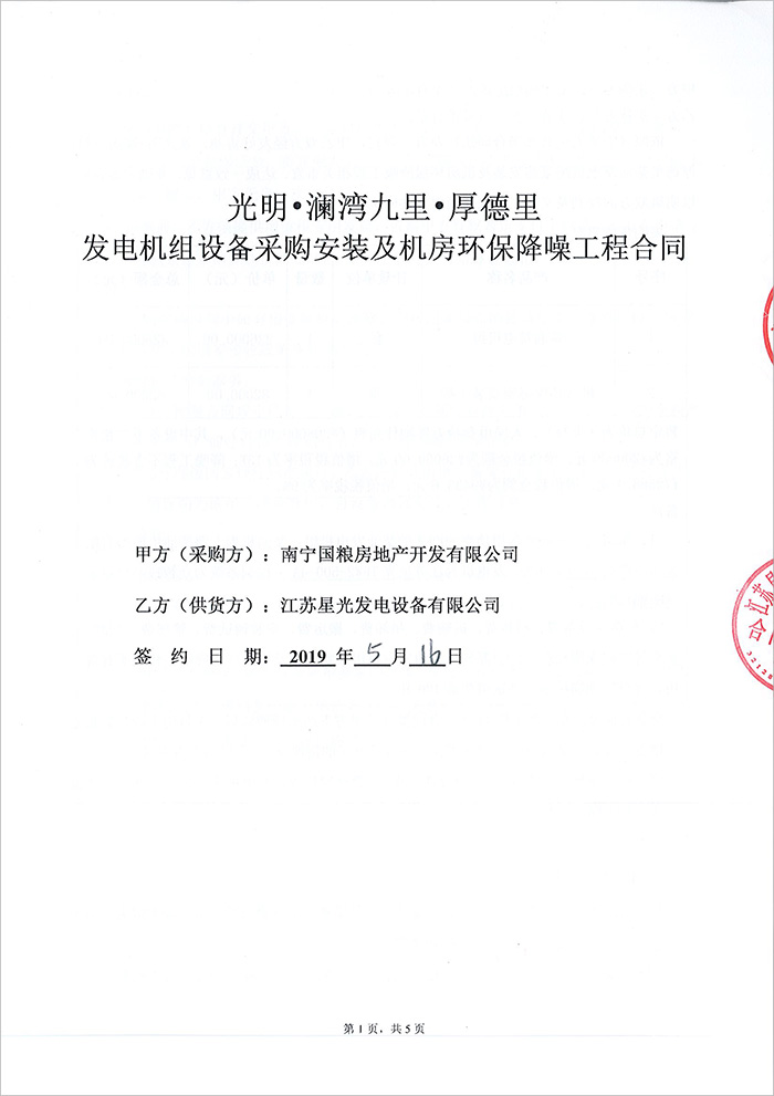 光明瀾灣九里厚德里500KW柴油發(fā)電機采購