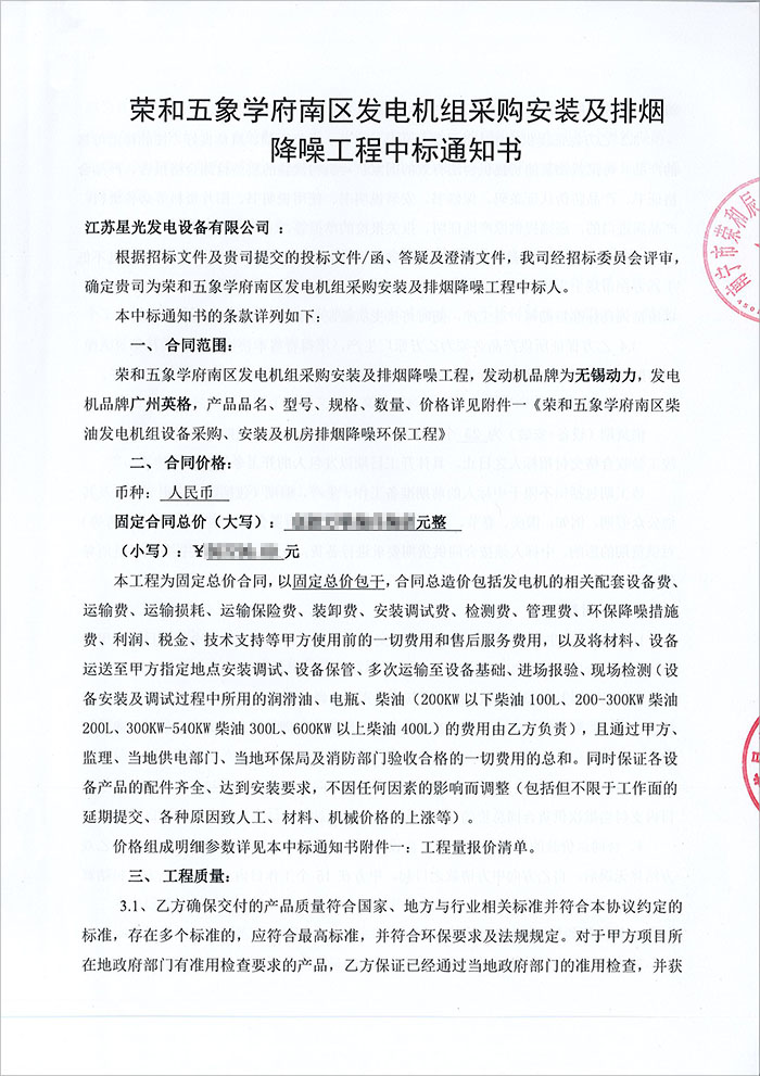 榮和五象學(xué)府292KW、580KW柴油發(fā)電機購買(mǎi)