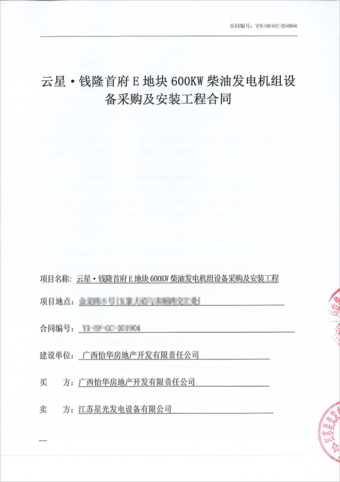 云星錢(qián)隆首府600KW柴油發(fā)電機購買(mǎi)