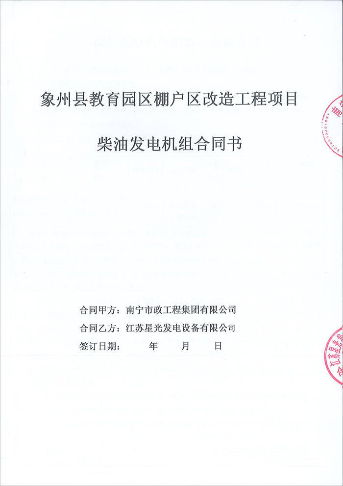 象州縣教育園區棚戶(hù)區改造工程項目500KW玉柴柴油發(fā)電機組