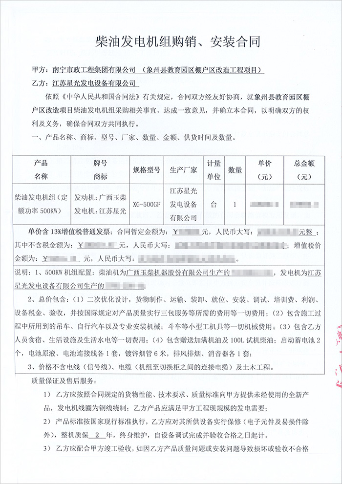 象州縣教育園區棚戶(hù)區改造工程項目500KW玉柴柴油發(fā)電機組