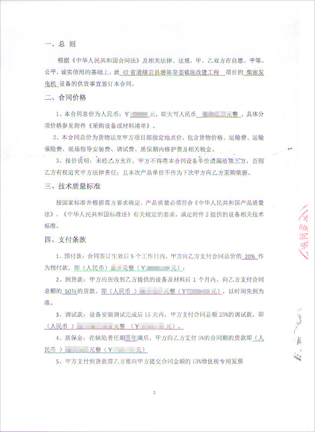 42省道縉云縣潛陳至壺鎮段改建工程項目柴油發(fā)電機組采購