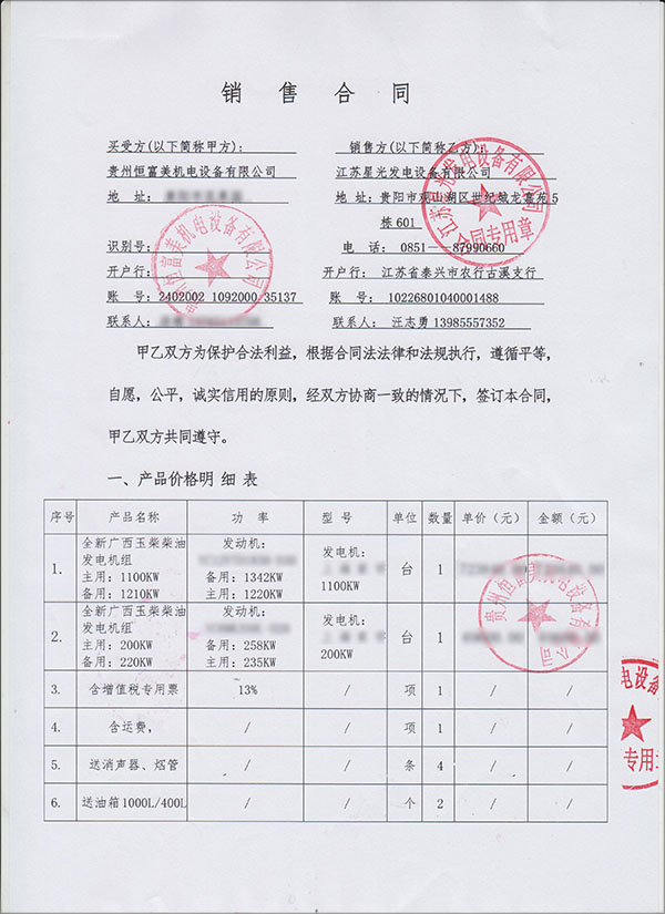 玉柴發(fā)電機組銷(xiāo)售合同書(shū)